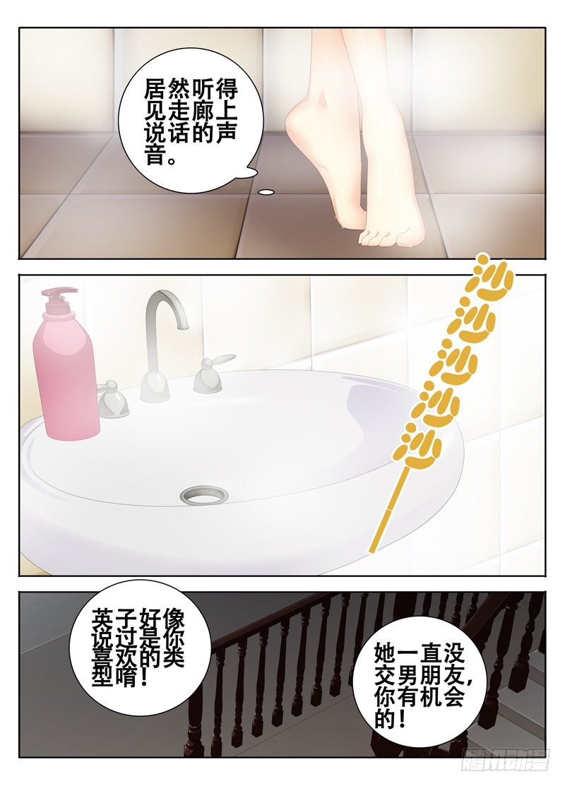 系花就在我隔壁-第2话