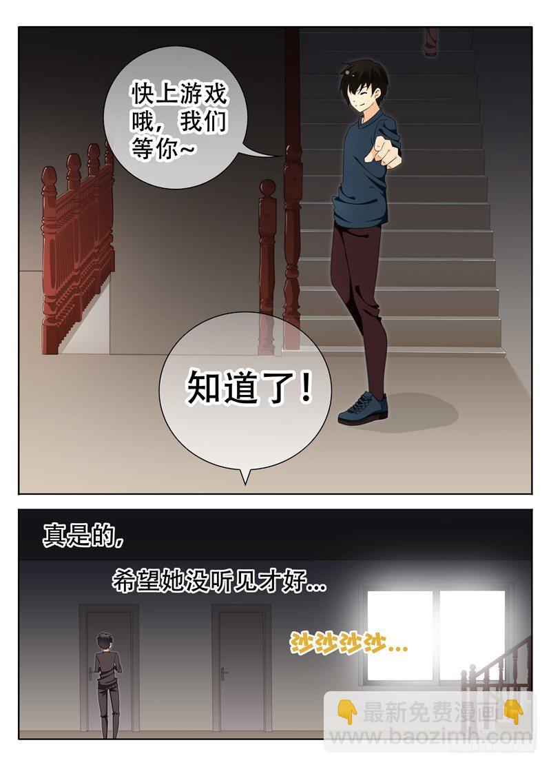 系花就在我隔壁-第2话