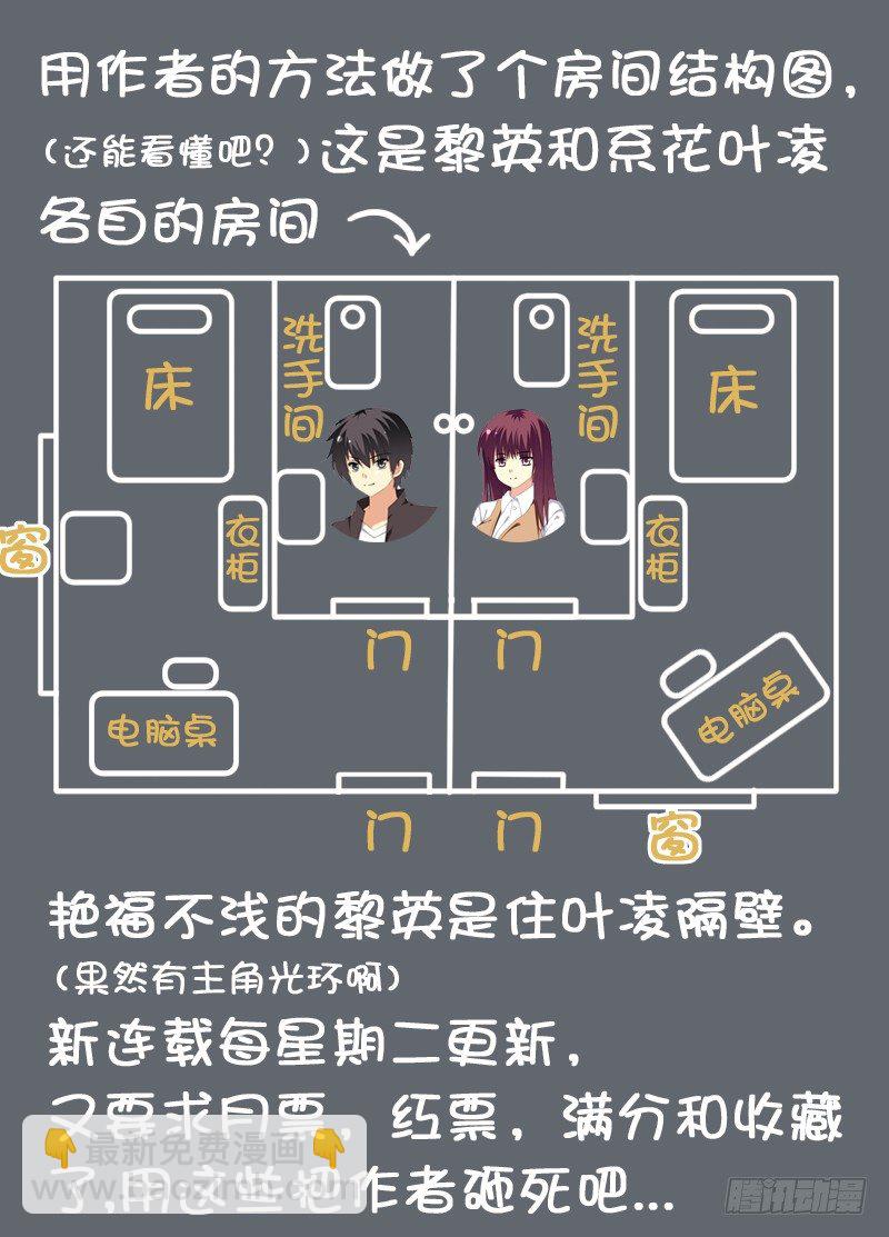 系花就在我隔壁-第2话