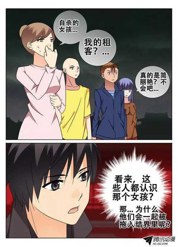 不同世界的人-第114话