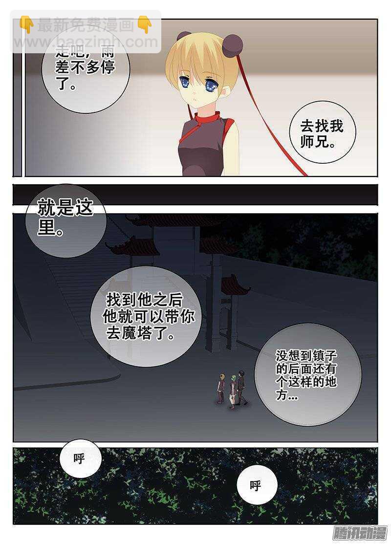 后山-第146话