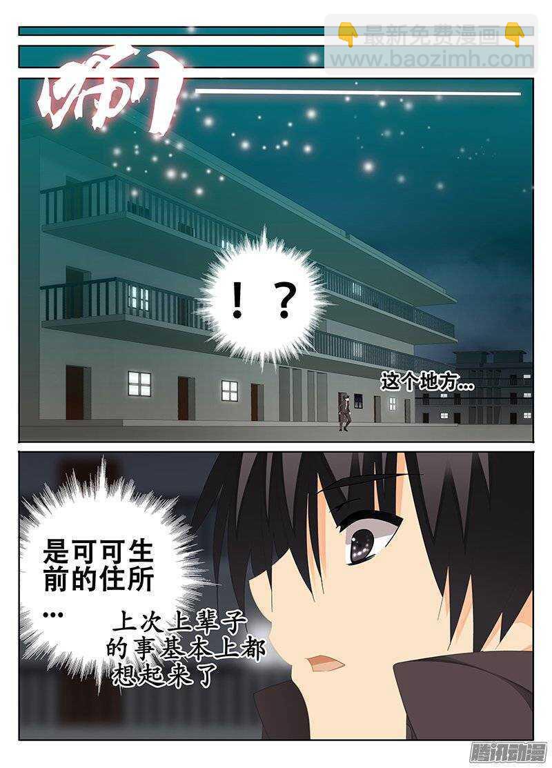 真假记忆-第150话