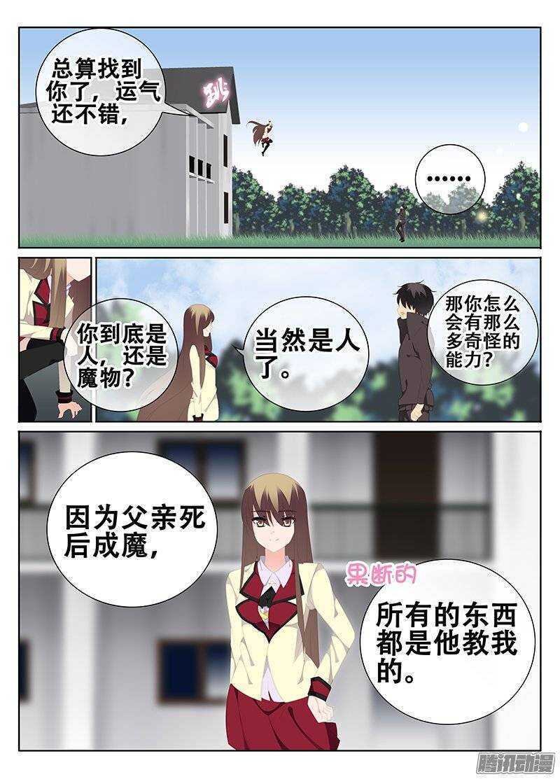 我该怎么办-第156话