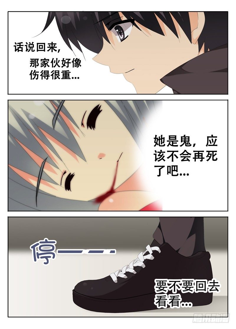 带你回家-第18话