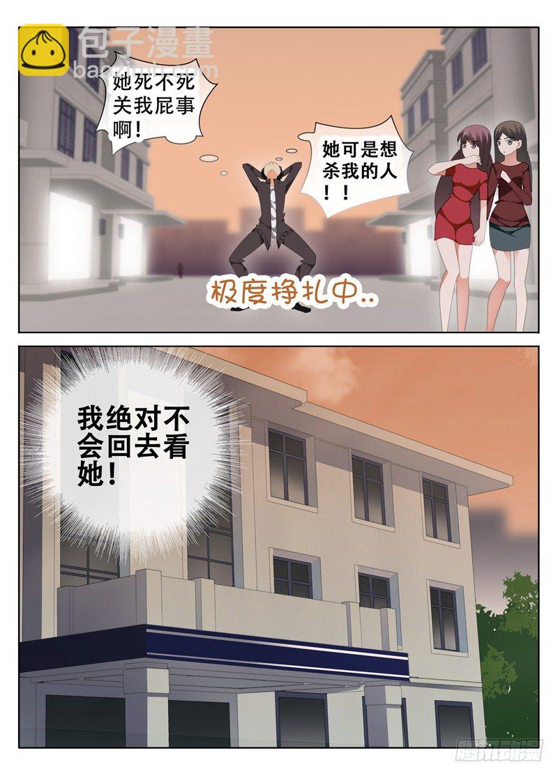 带你回家-第18话