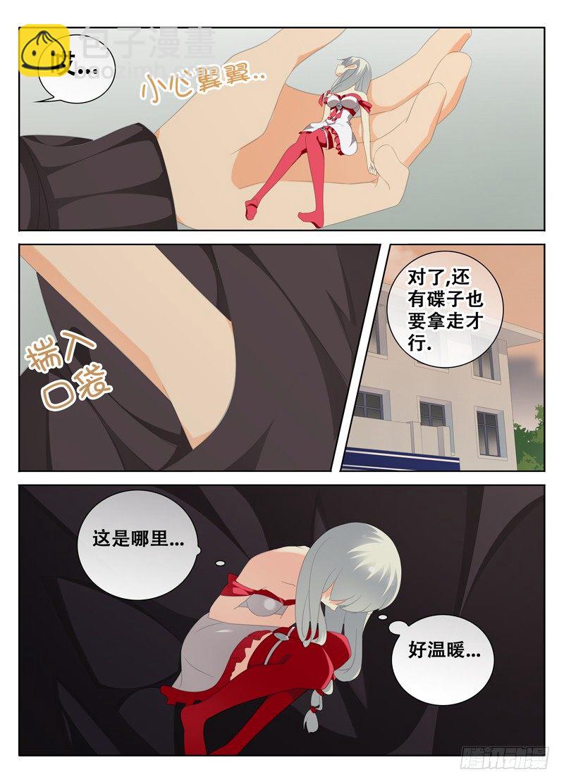 带你回家-第18话