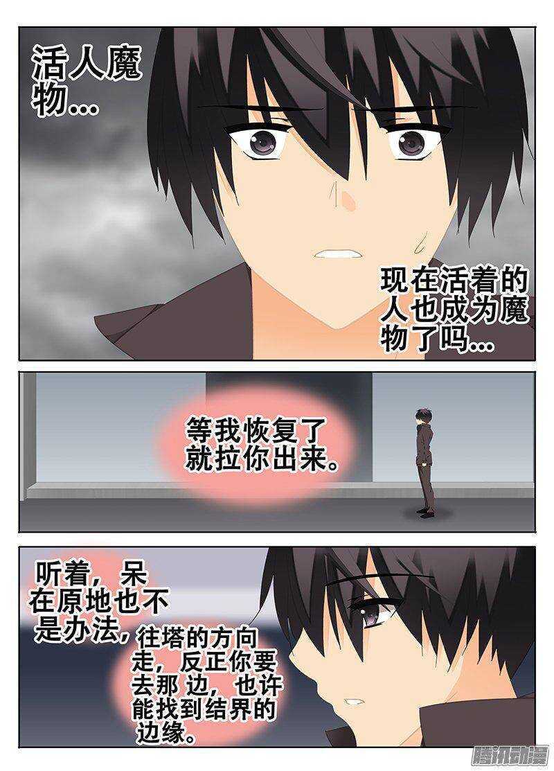 结界里的其他人？-第196话