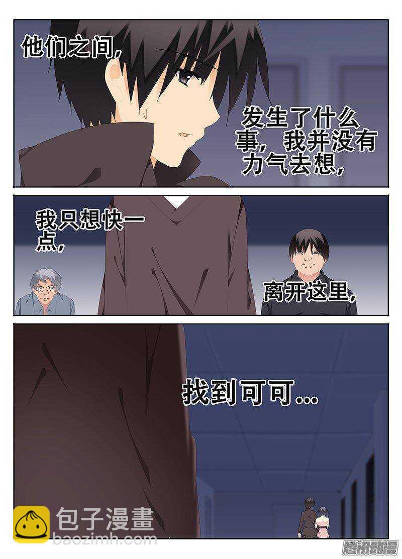 萧远的下落？-第198话