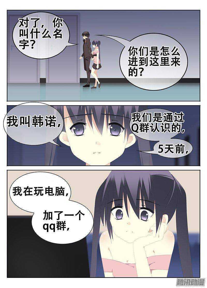 萧远的下落？-第198话