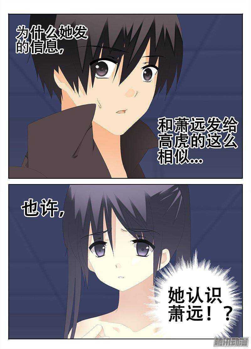 萧远的下落？-第198话