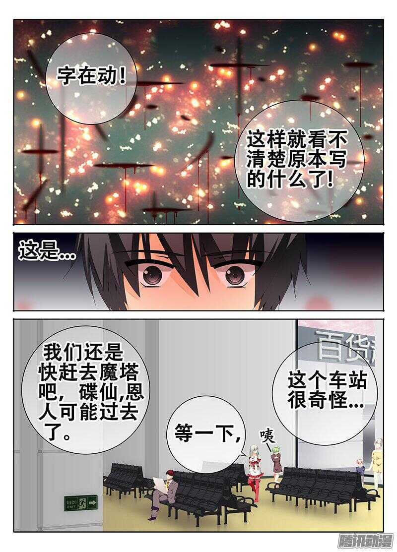 同一结界-第208话