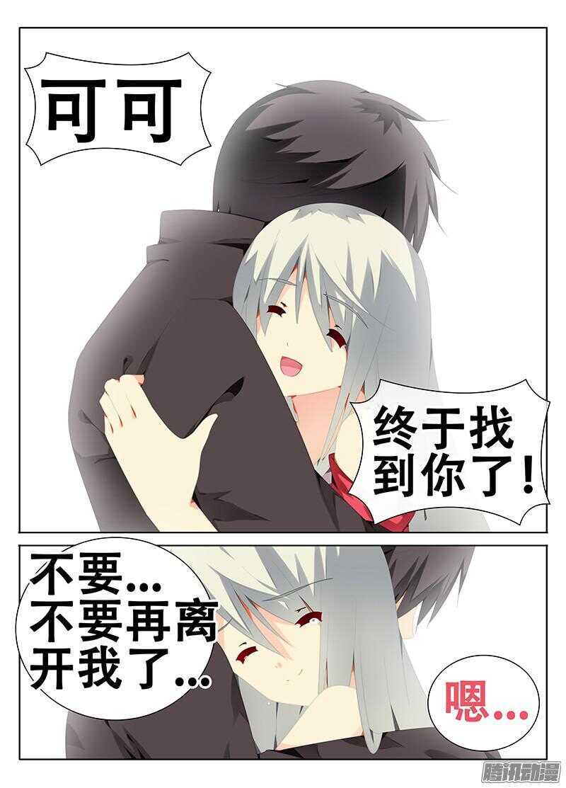 终于找到你了-第214话