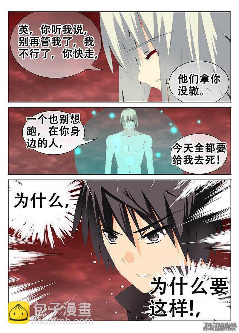 为什么！？-第222话