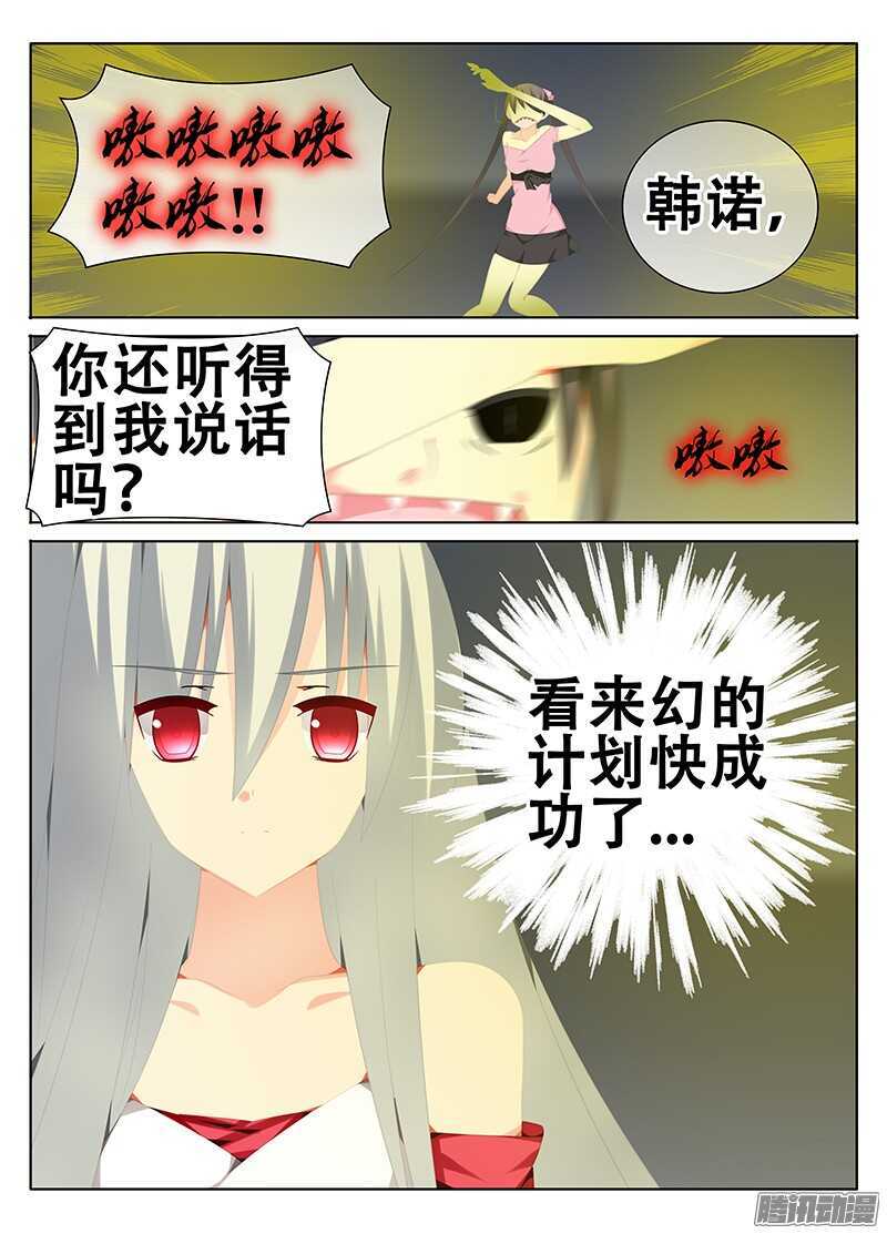 与魔物合体的韩诺？-第224话