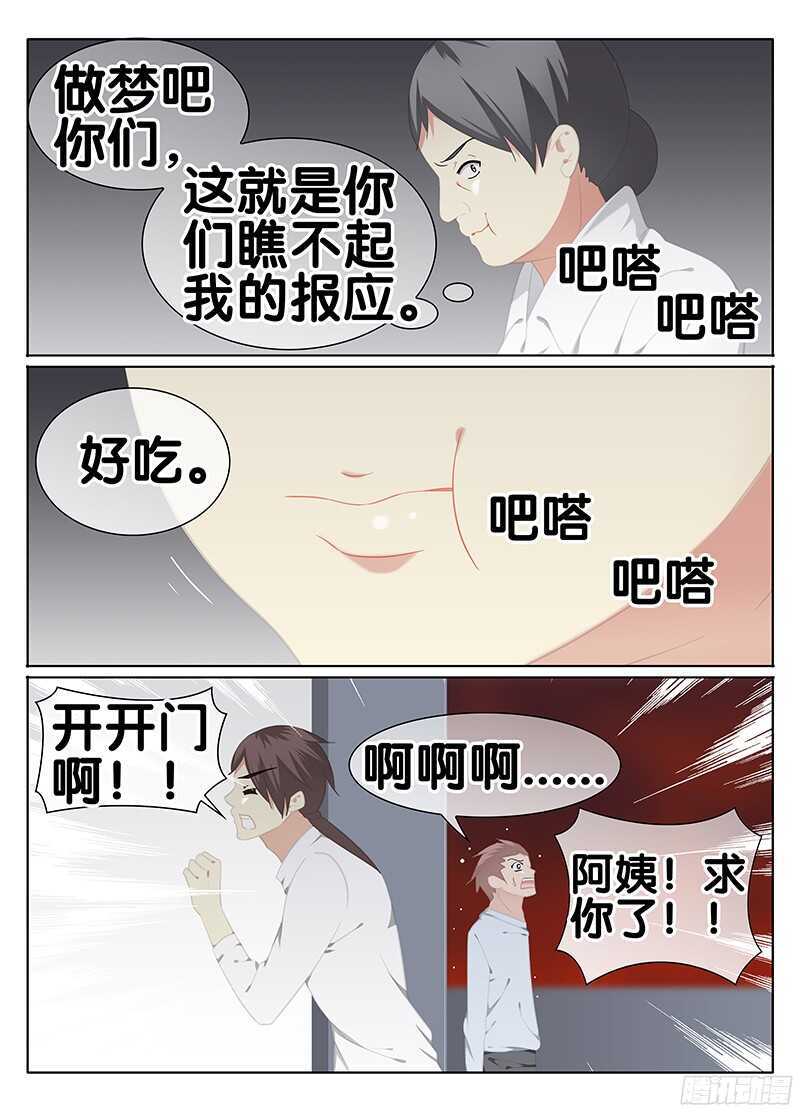 无可奈何-第242话