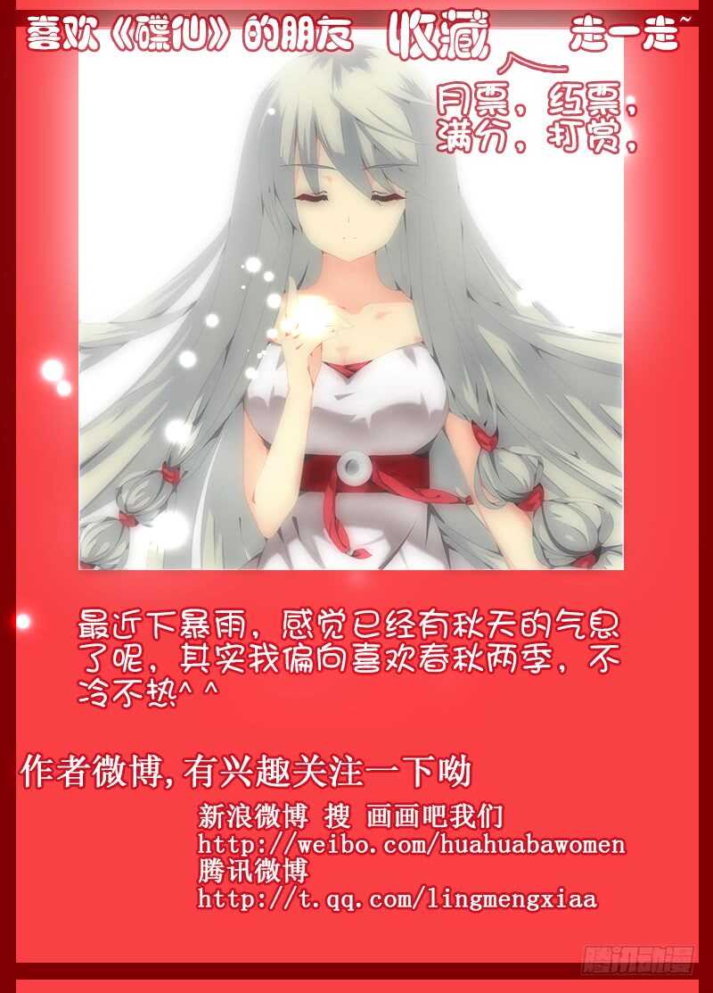 碟仙 - 戾氣 - 2