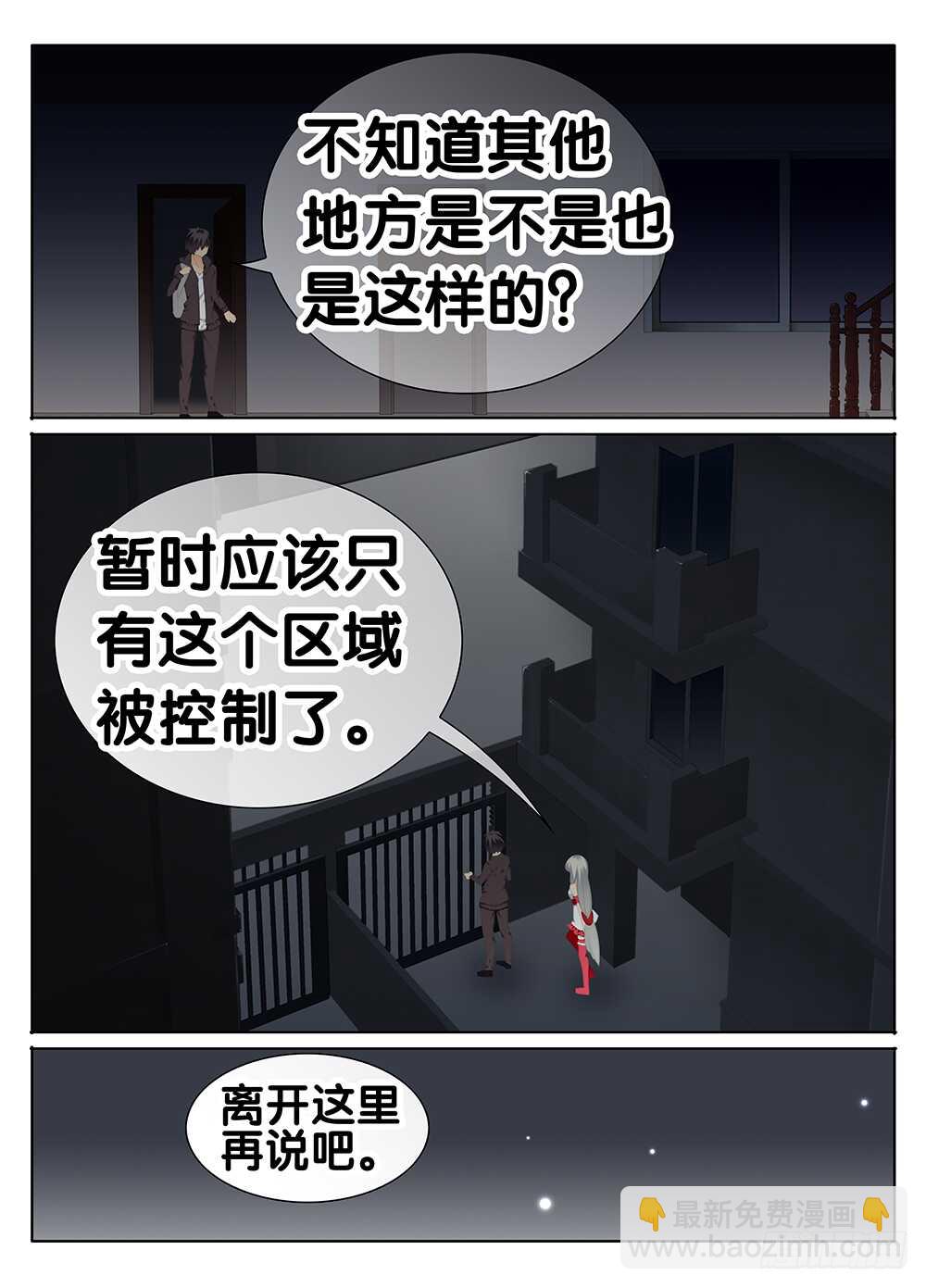 碟仙 - 囚禁 - 3