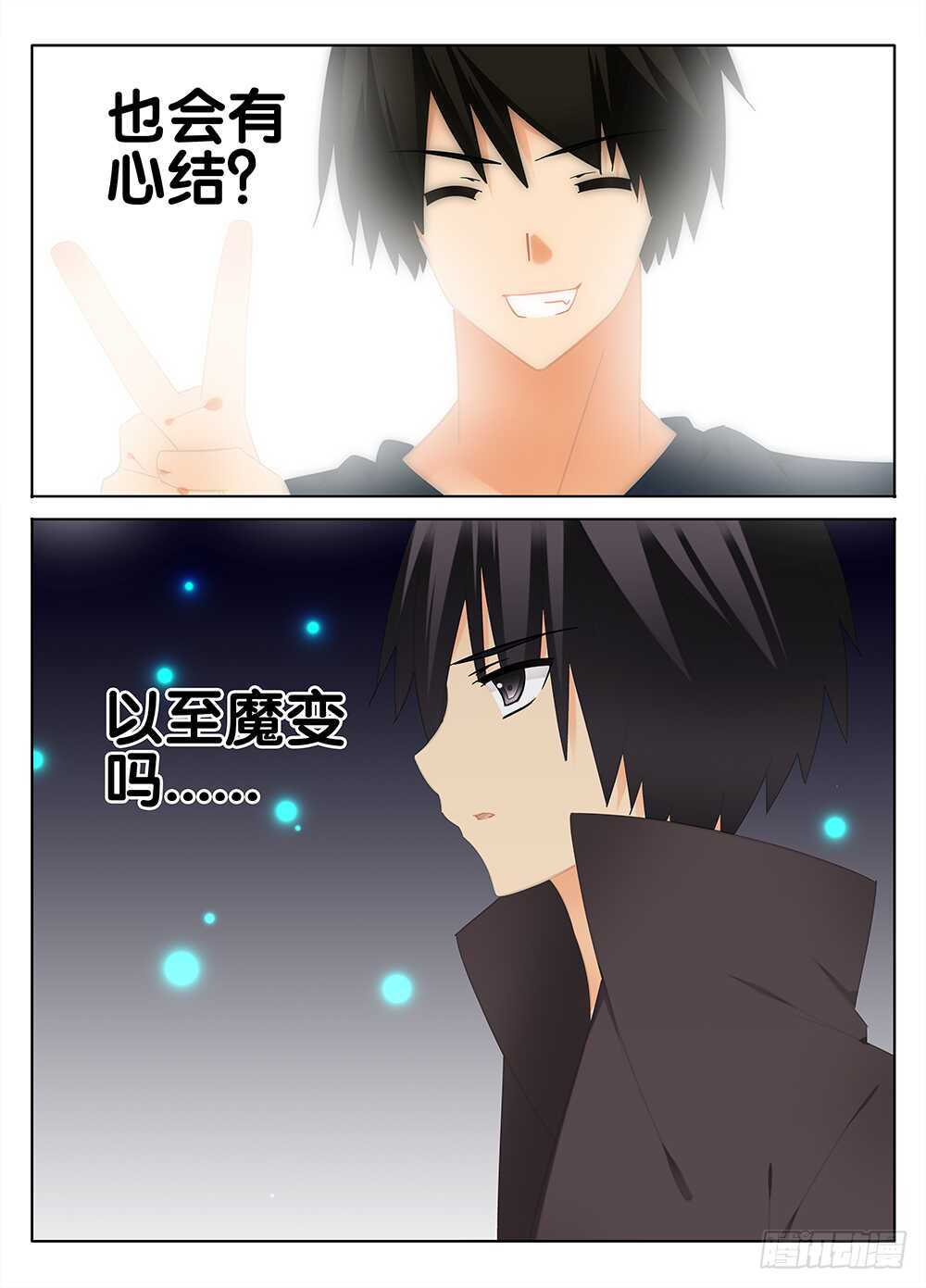 魔变的理由？-第260话