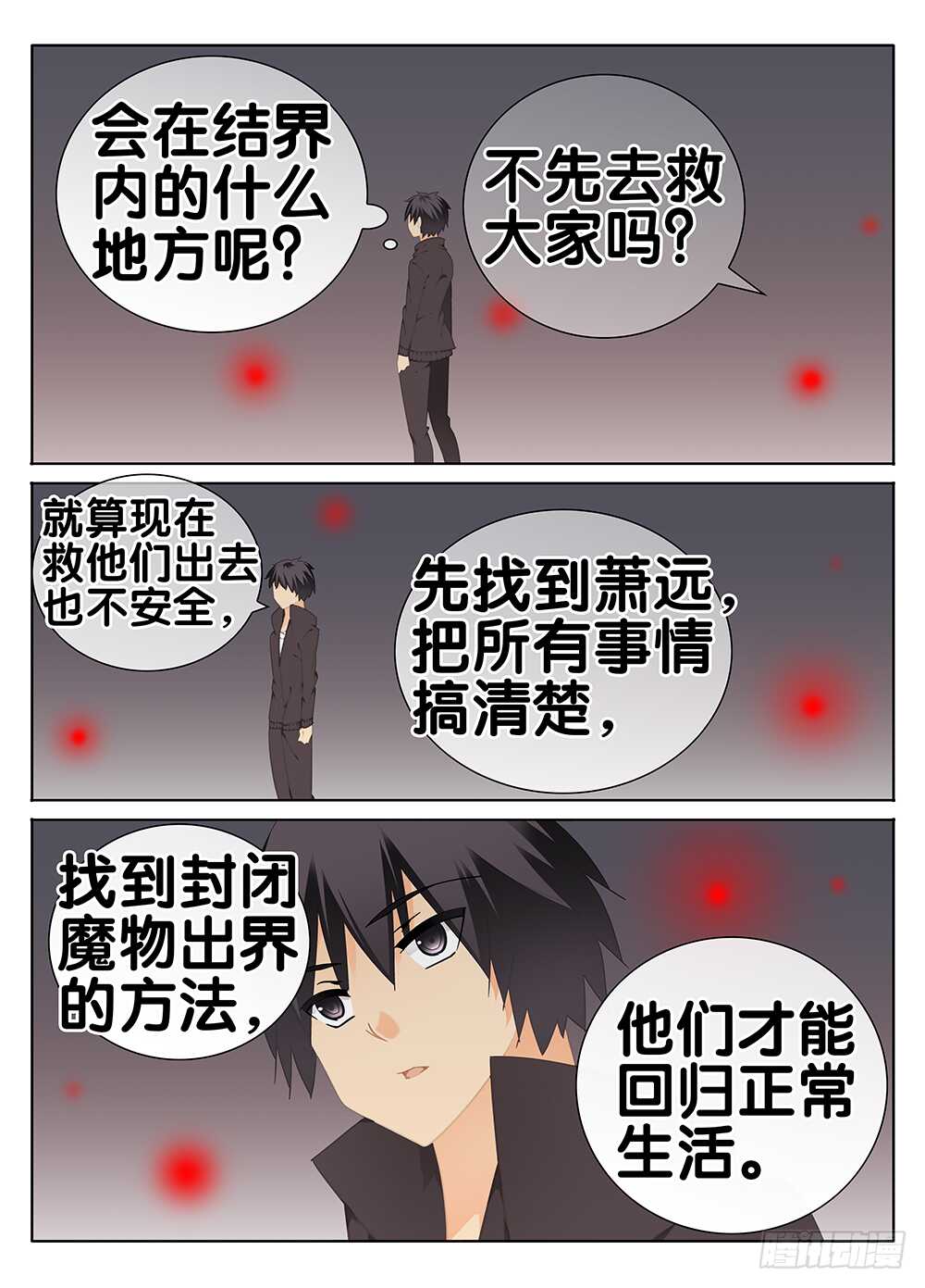 魔变的理由？-第260话