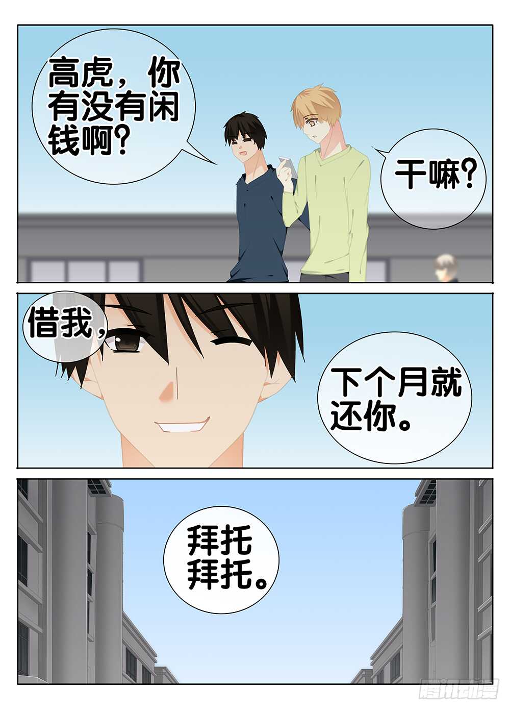 神秘女友-第262话