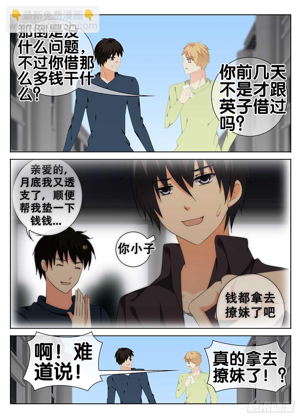 神秘女友-第262话