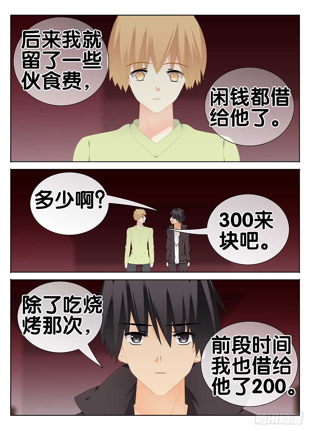 神秘女友-第262话