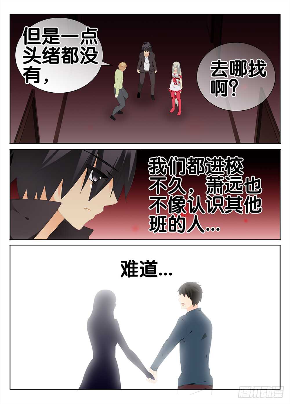 神秘女友-第262话