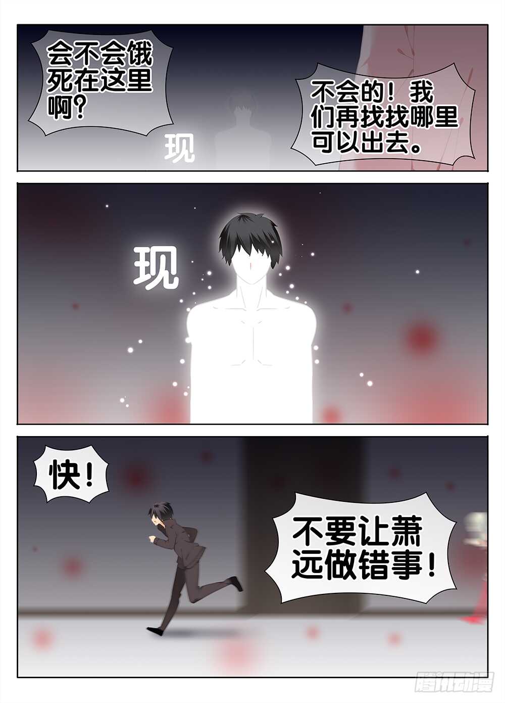 阻止萧远-第264话