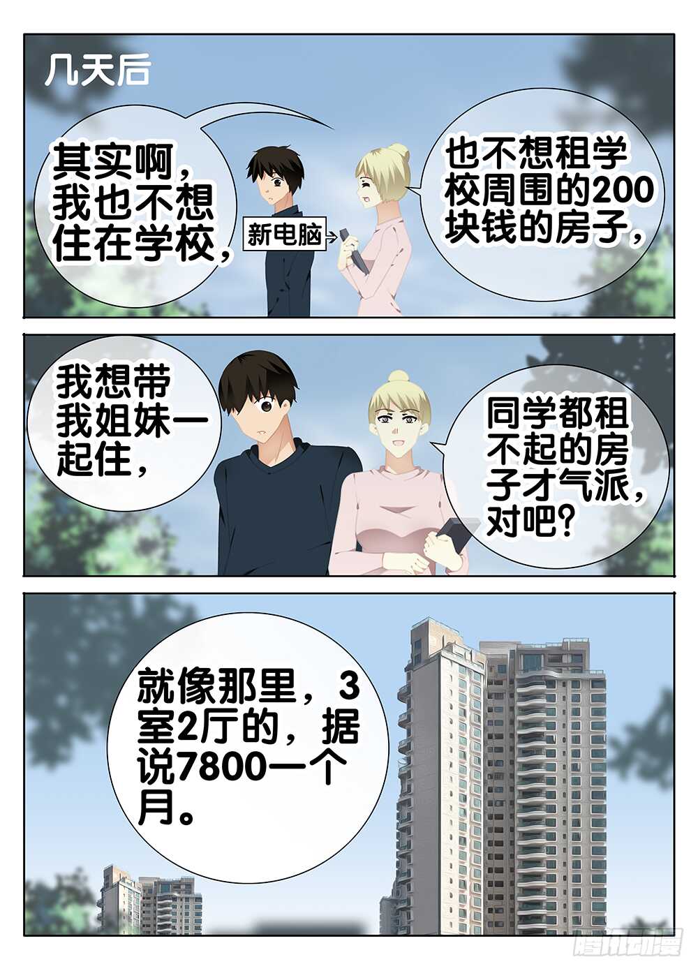 礼物-第266话