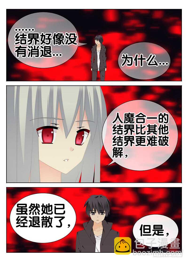 浑浊的结界-第274话