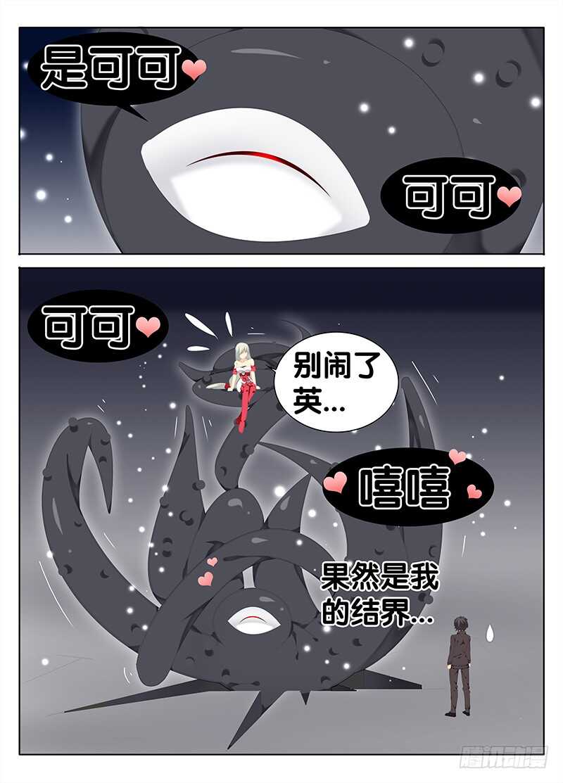 黎英的魔物-第284话
