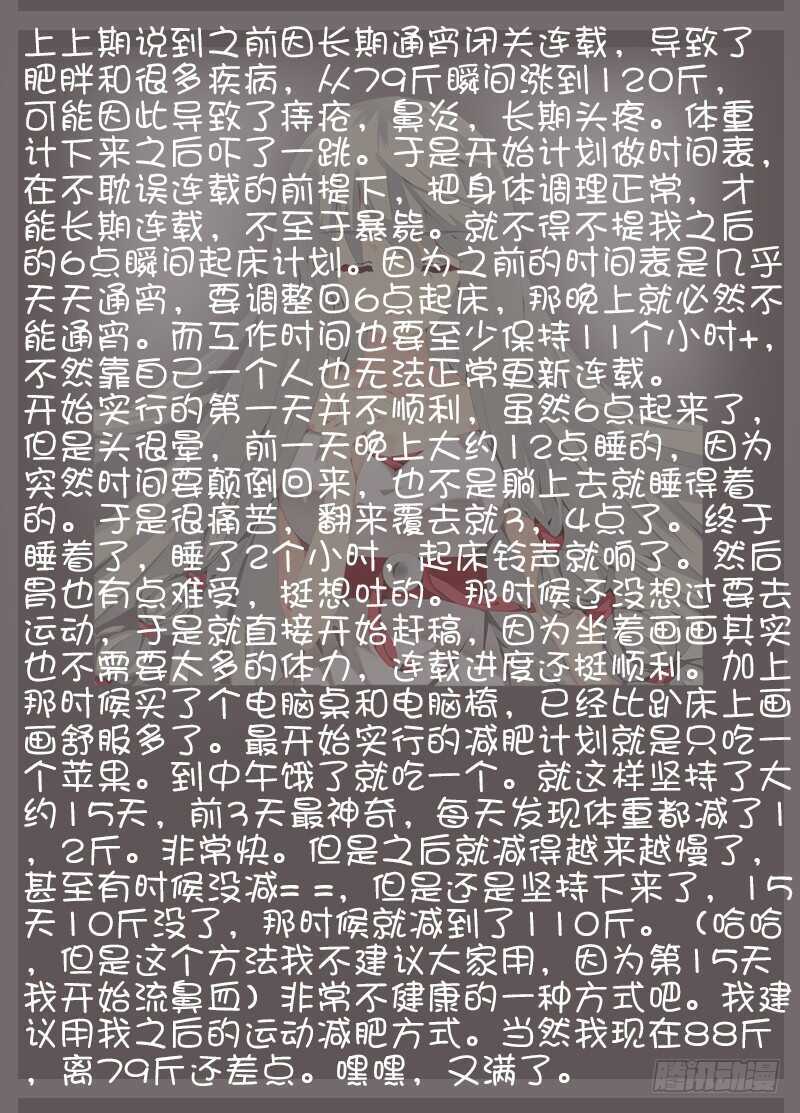 不速之客-第286话