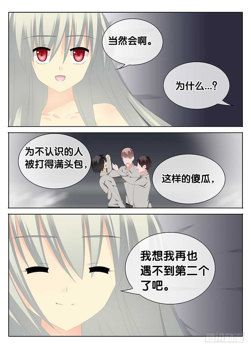 不速之客-第286话