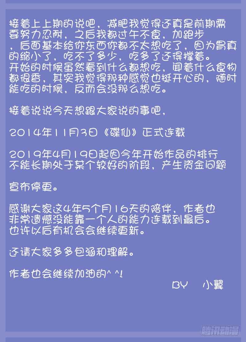 专属天堂-第288话