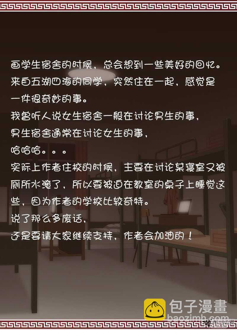 女生宿舍-第30话