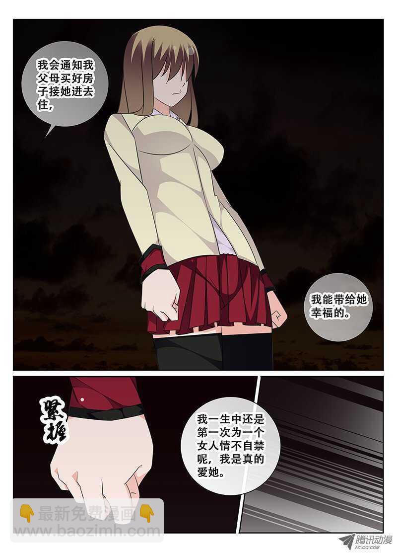 扭曲的爱-第50话