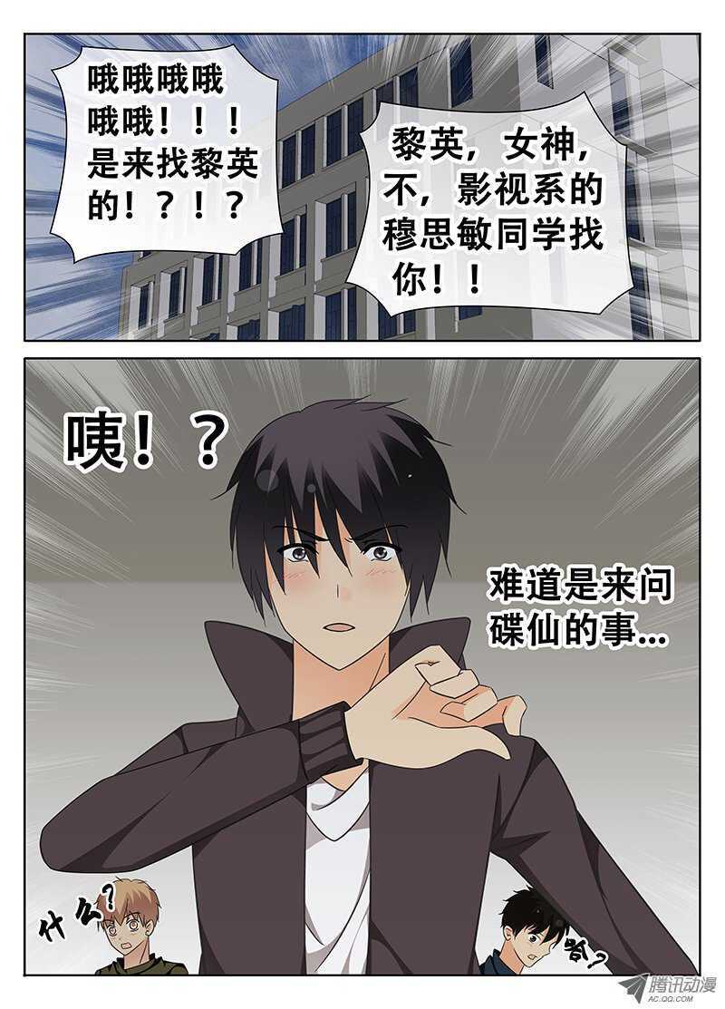 与女神的秘密-第58话