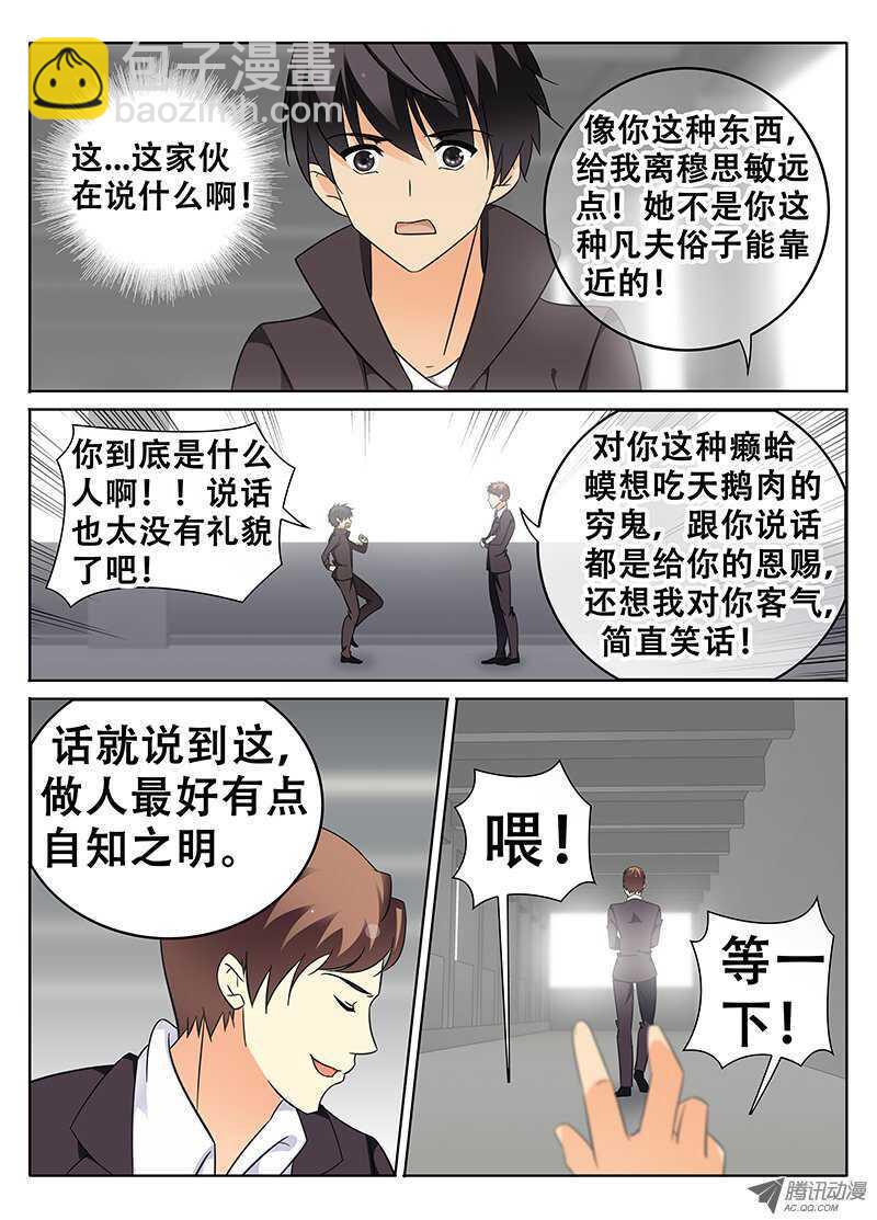 奇怪的男人-第60话