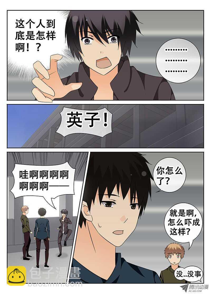 奇怪的男人-第60话