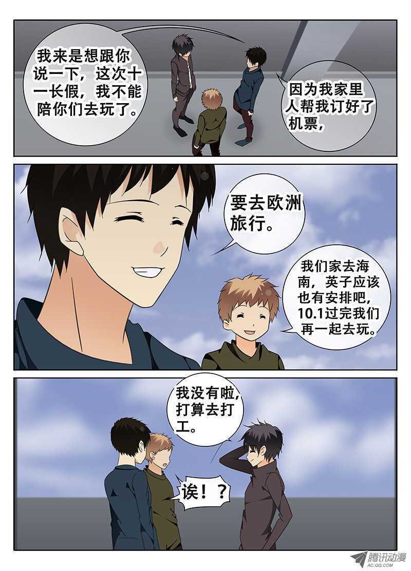 奇怪的男人-第60话