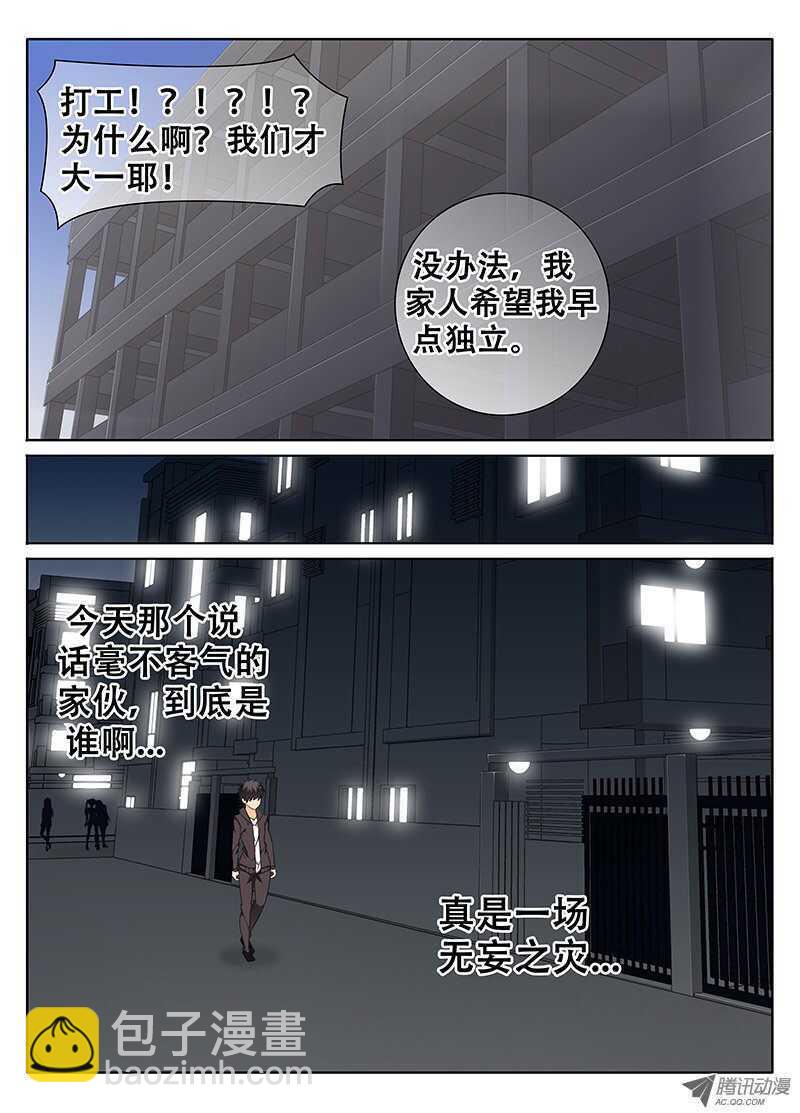 奇怪的男人-第60话