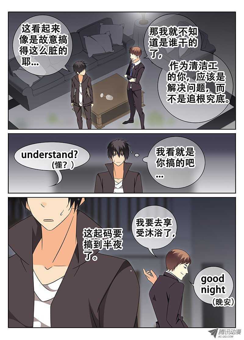 大少爷的吩咐-第68话