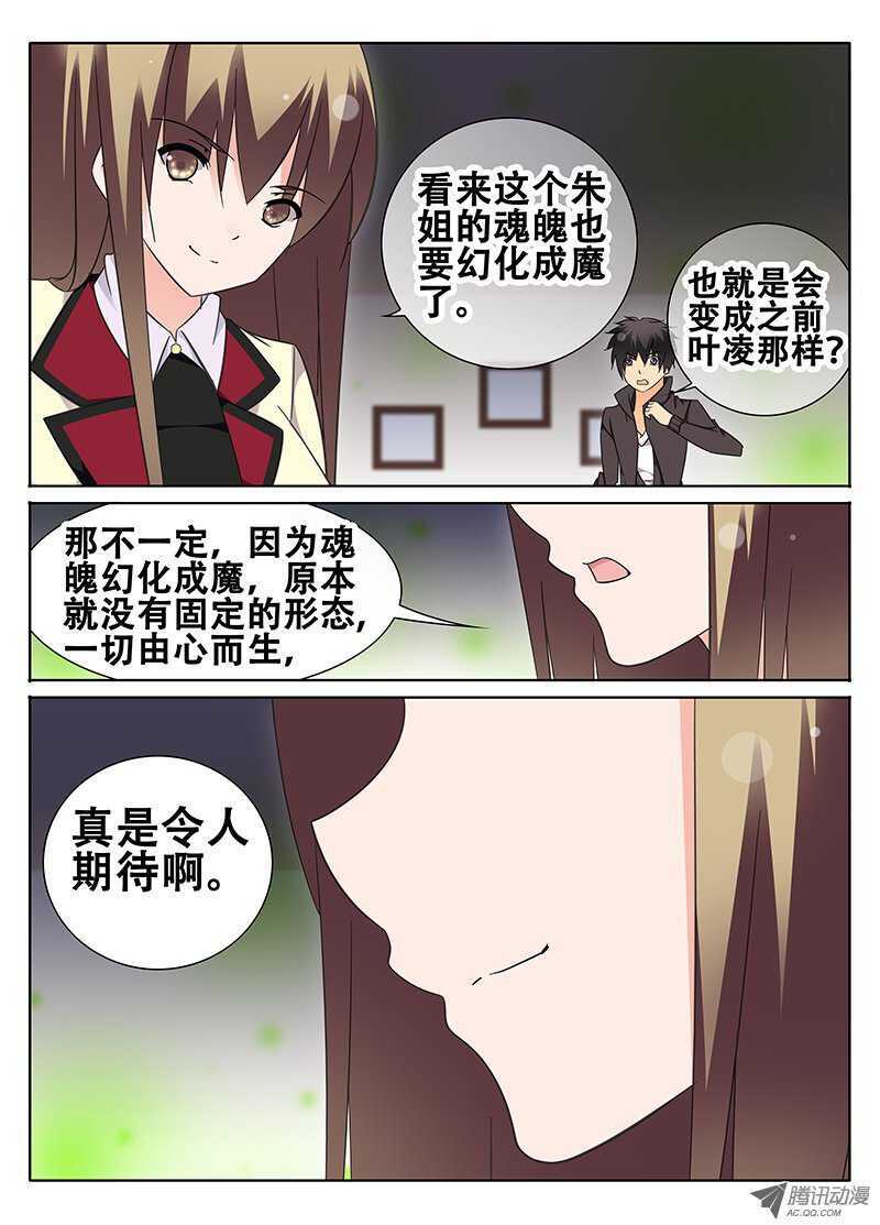 朱姐异变-第70话