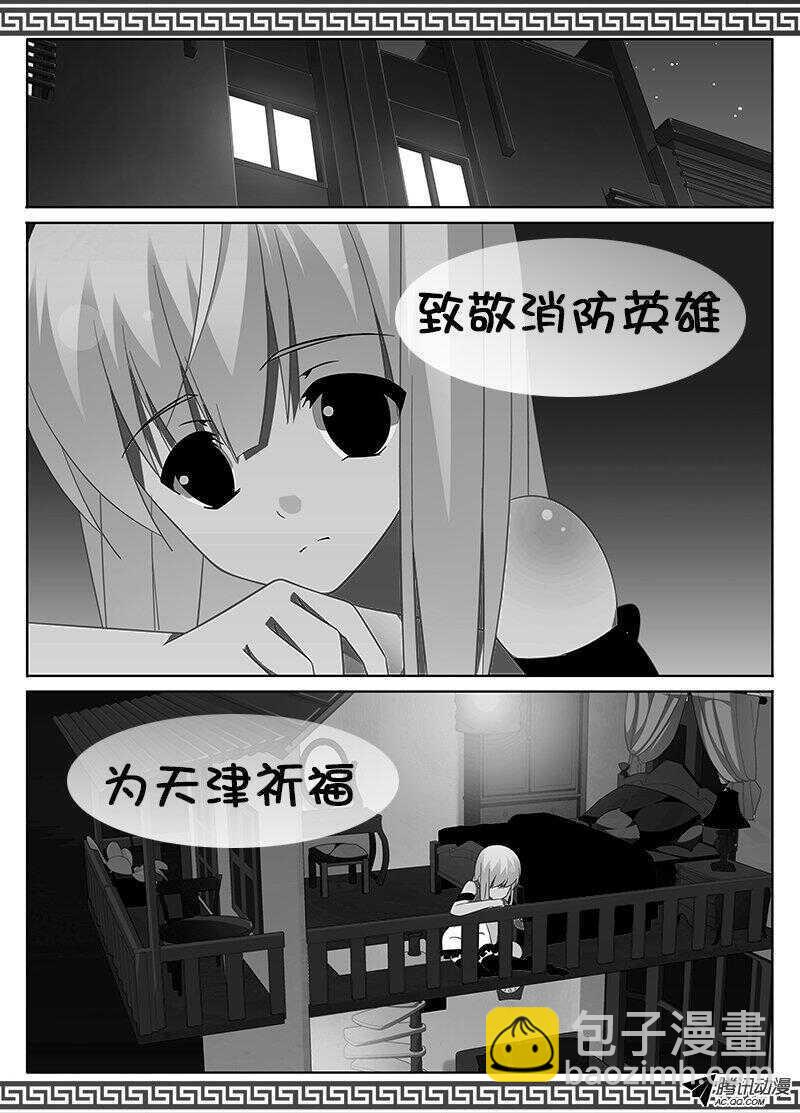 你看得见我！？-第78话