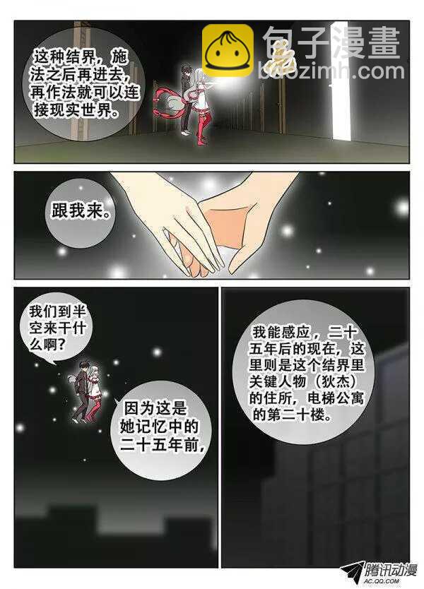 二十五年后的他-第88话