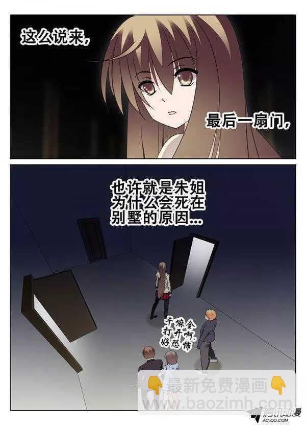 最后的门-第90话