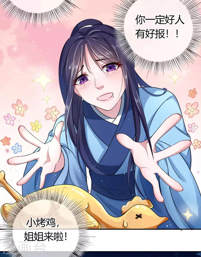 第2话1 小烤鸡，姐姐来啦！-第2话