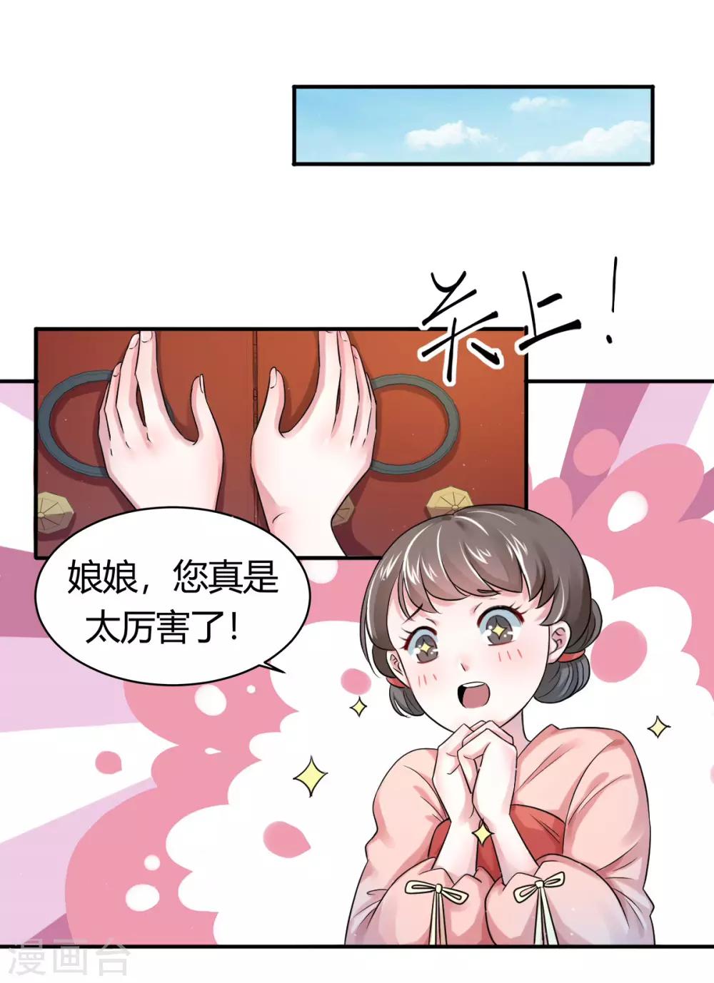 第8话1 娘娘真厉害！-第14话