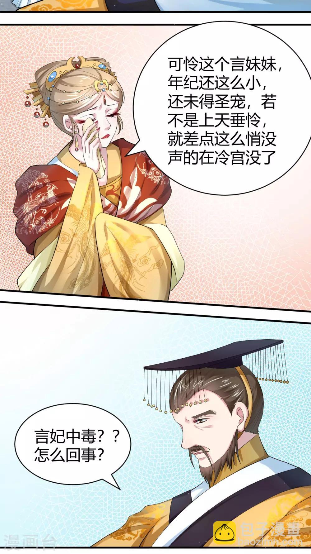 第16话 搬离冷宫-第24话