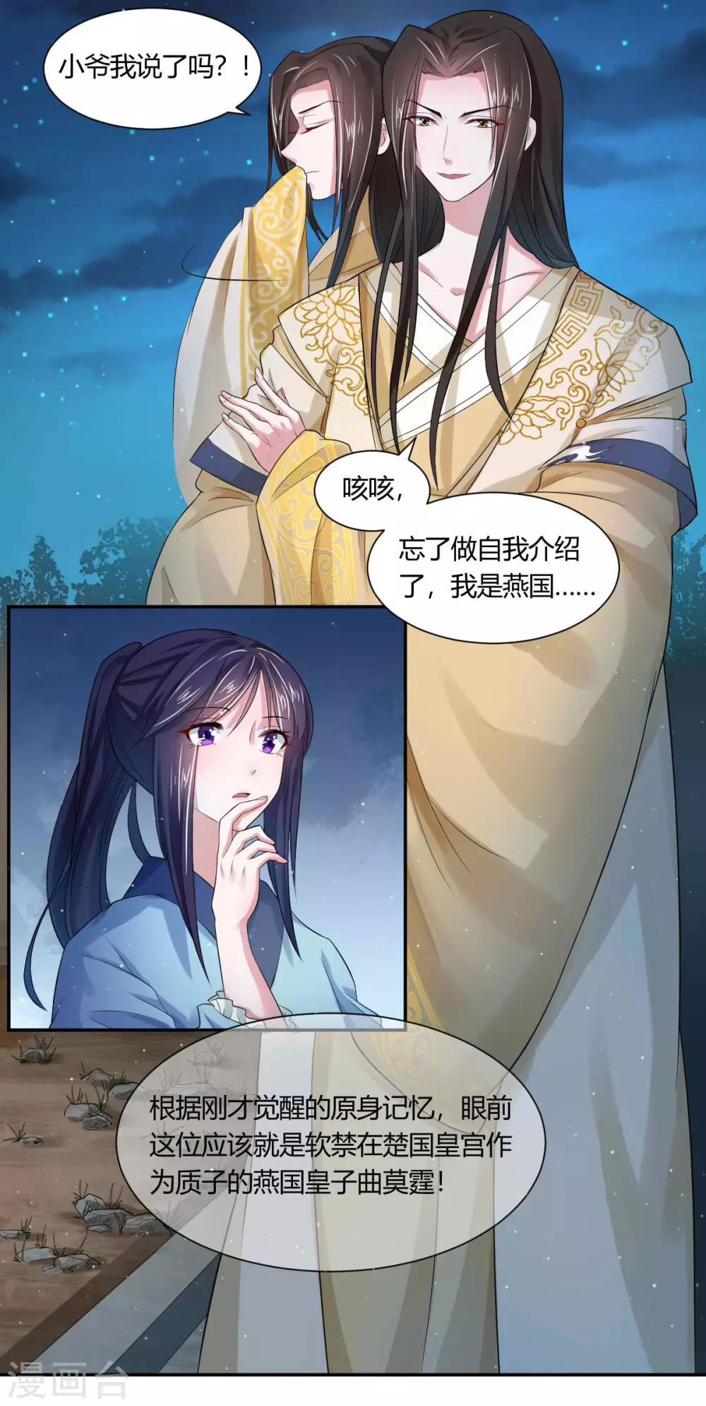 第3话1 我们联手吧-第4话